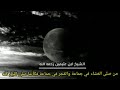 فضل صلاة الفجر و العشاء في جماعة الشيخ بن عثيمين