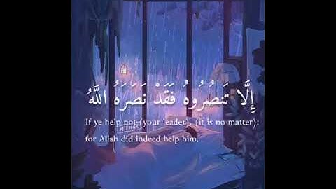 {إِلَّا تَنصُرُوهُ فَقَدْ نَصَرَهُ اللَّهُ}🙏🏻 سوره التوبه ايه {٤٠} / ابغاء 🤗 مشتركين
