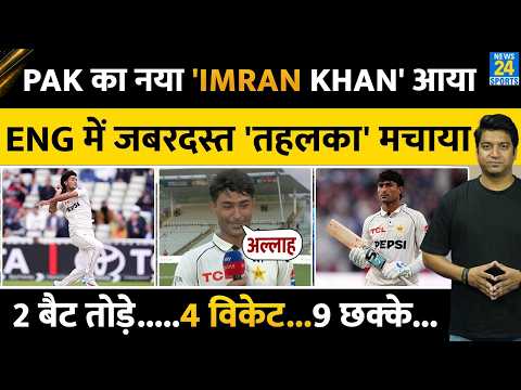 Pakistan का नया IMRAN KHAN आया| आते ही कोहराम मचाया| Razaullah ने Record बनाया | PAK VS ENG| TEST