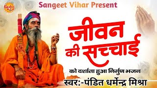 #video chalo Prabhu ke duariya duniya se nata tod ke | Pandit Dharmendra Mishra |
