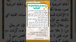 منهجية حل الوضعية الإدماجية في العلوم الطبيعية