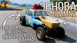 картинка: Глобальная ОБНОВА с глобальным СМЫСЛОМ в BeamNG Drive!