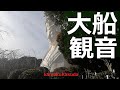【鎌倉】絶景の大船観音