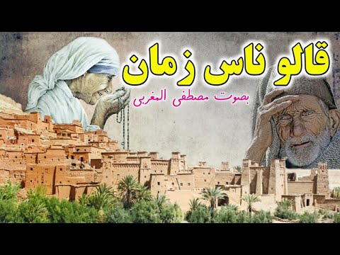 قالو ناس زمان ||   عند رخصو تخلي نصو 