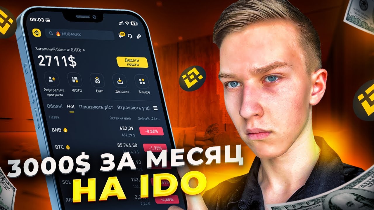 Гайд на IDO от BINANCE WEB3 (3000$ за месяц)