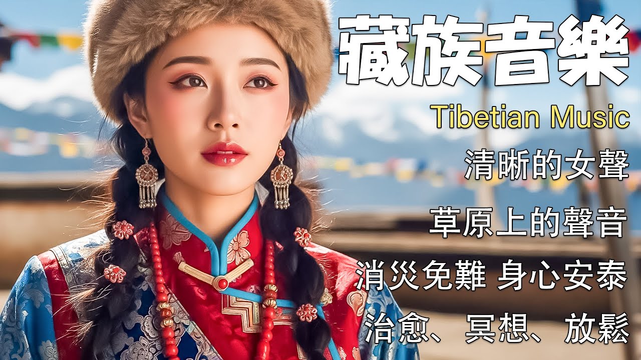 慢下来，听见内在的声音｜西藏梵唱陪你走进宁静、觉察与疗愈的空间