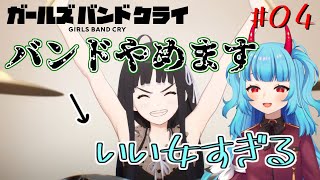 ガールズバンドクライ 同時視聴