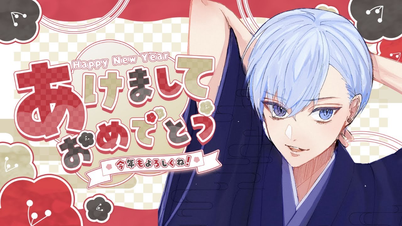 【新年初配信】Happy New Year!【今年やりたいことを考えよう！】