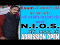 NIOS ADMISSION 2026-27 