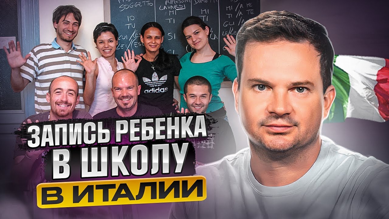 Права иностранцев в Италии (даже нелегалов): школа