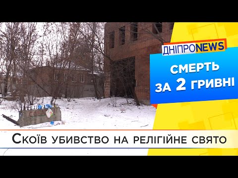 У Дніпрі затримали рецидивіста, який забив на смерть малознайому жінку