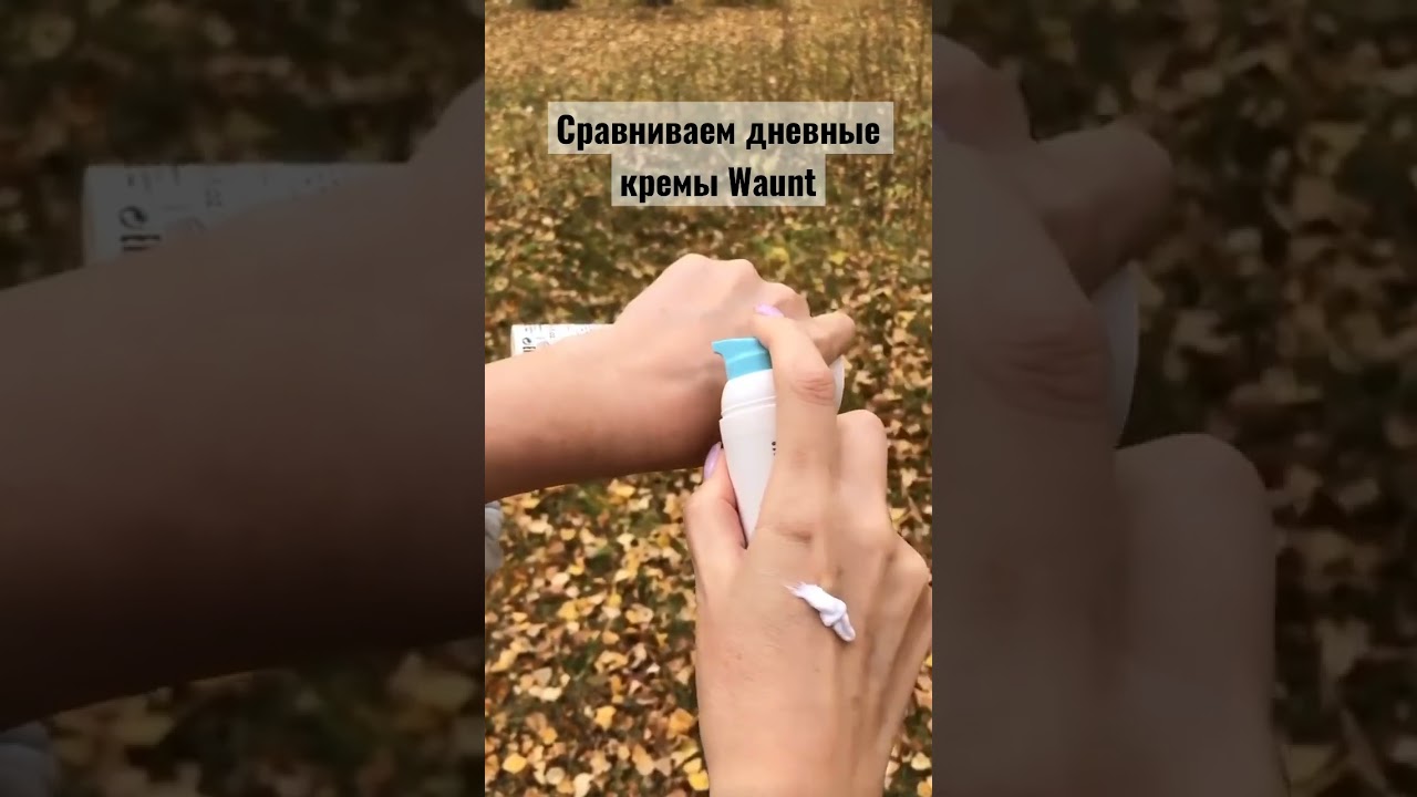 Сравнение кремов Waunt: 41364 и 41365