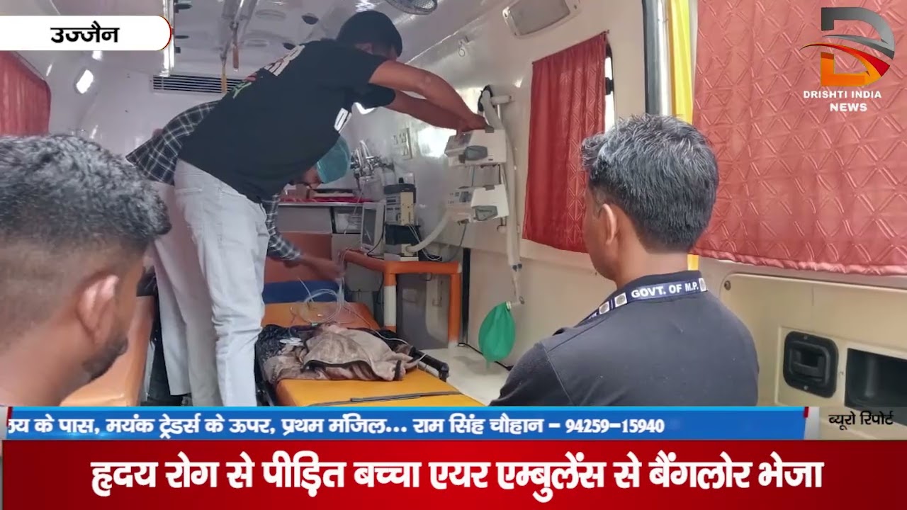 हृदय रोग से पीड़ित बच्चा एयर एम्बुलेंस से बैंगलोर भेजा