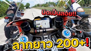 (บิ๊กไบค์ออกทริป) สายขุดเซี่ยน ขอลากนำหัวแถว 200+