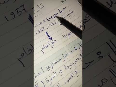 تعريف خط شال وموريس ومخطط شال تاريخ Bac تيك توك اكسبلور ترند 