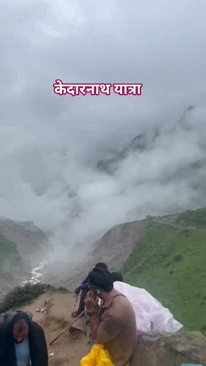 केदारनाथ 🔱🙏 Kedarnath#kedarnath#uttarakhand  #viralshort #trendingshorts #youtubeshorts #ytshorts