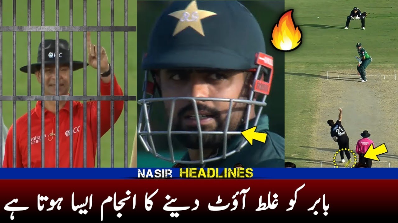Babar azam wrong out Vs NZ ODI 2023 | Babar Azam batting Vs NZ ODI 2023 | Pak Vs nz ODI 2023