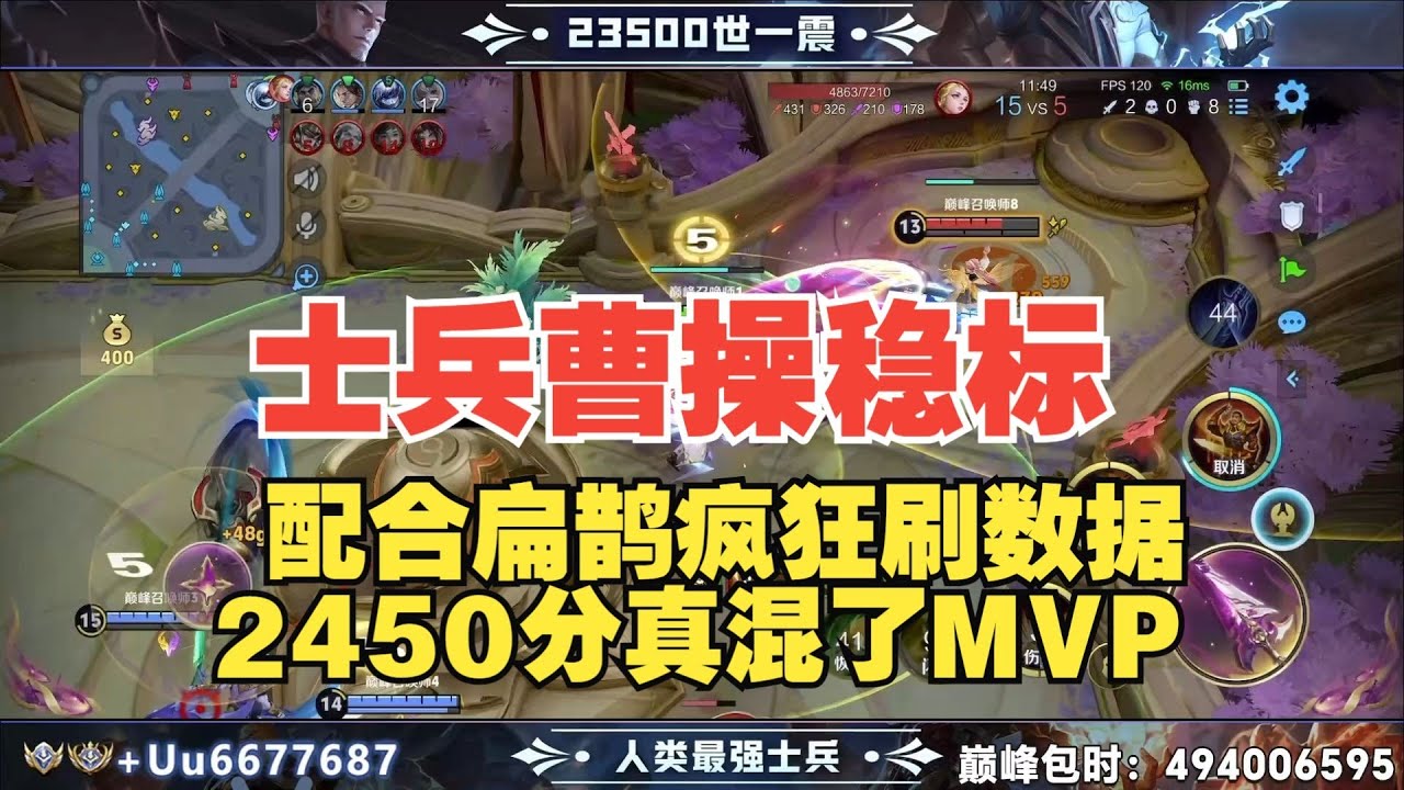 人类最强士兵曹操：2450巅峰赛稳标之夜，使用曹操疯狂刷数据MVP，携手扁鹊直接不死，最后真混了MVP？【王者荣耀浩克】