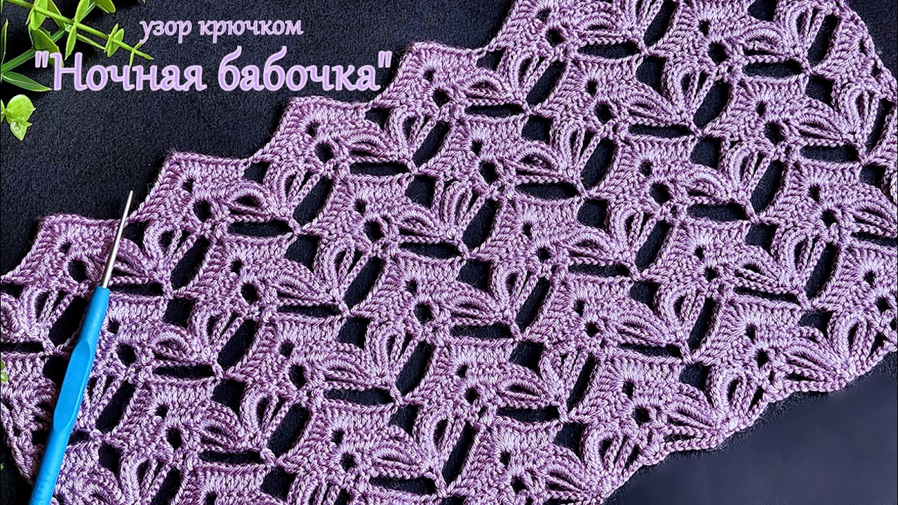 Интересный узор крючком 