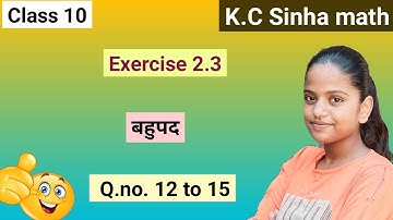 kc sinha class 10 exercise 2.3 बहुपद  Question no 12/15 @SakshiMaths
