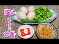瑤柱 夜香花炒蛋 Stir fried egg with scallops and fragrant flowers