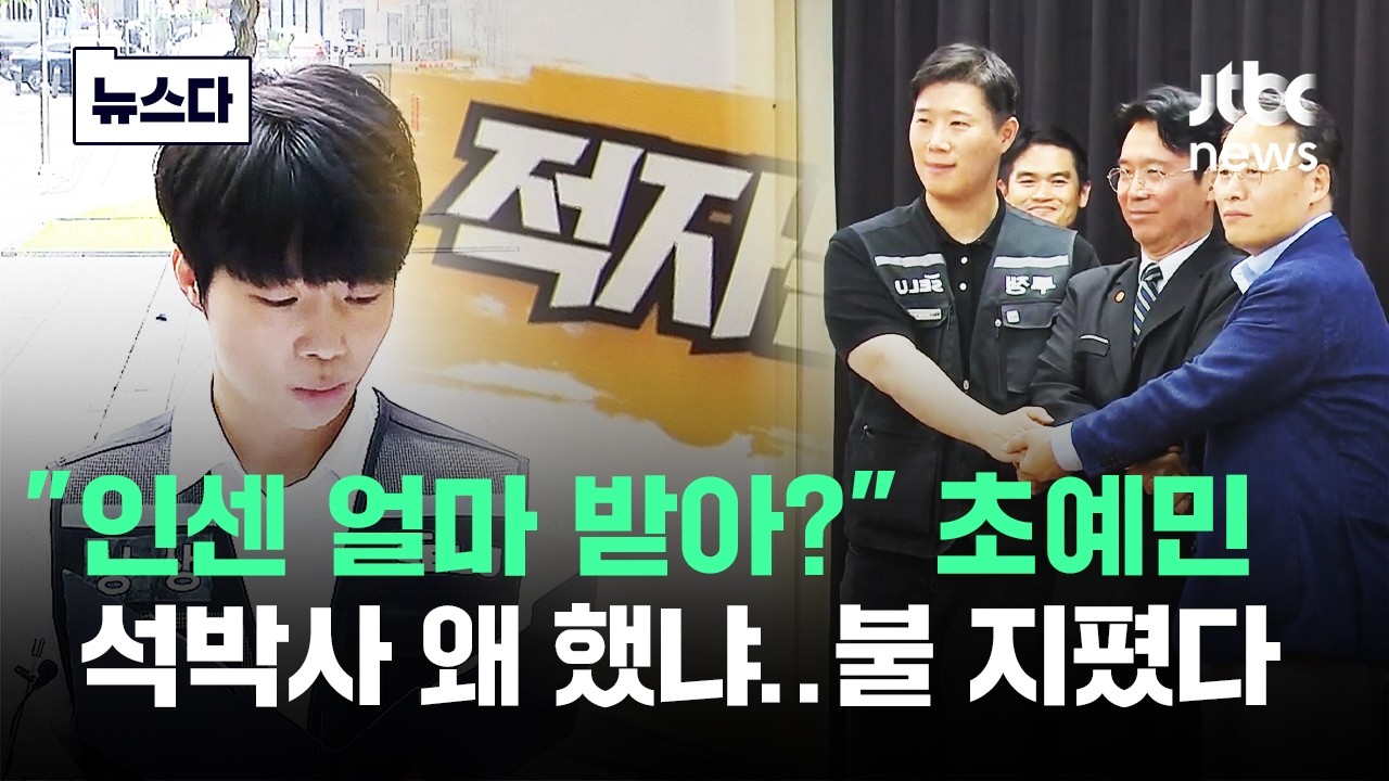 ⁣"인센 얼마 받아?" 초예민..석박사 왜 했냐 '불' 지폈다 #뉴스다 / JTBC News