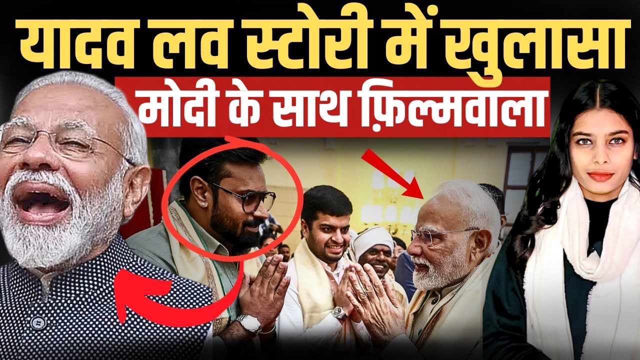 Yadav Ji Ki Love Story फ़िल्म बनाने वाला मोदी से मिला | Tdi News 
