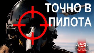 WAR THUNDER. Симуляторные и реалистичные бои [Eng/Rus]