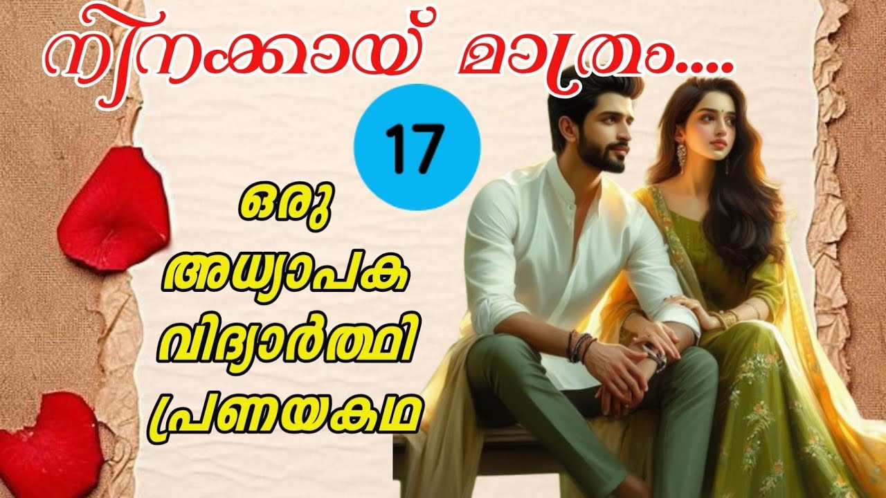 ഷർട്ട്‌ ഊരിയപ്പോൾ അവനു ഒരു വല്ലായ്മ തോന്നിഅവൾ