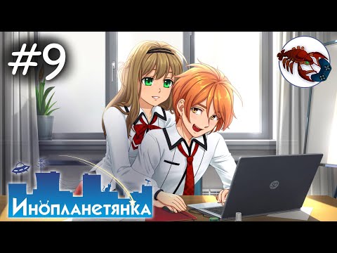 Видео: 👽[9] Инопланетянка (Кристина) - Кристина прижимается | Little Green Girl