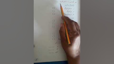 Class IV Urdu MT Lesson 12 Part 02 Video 11, Dated 22 12 2020