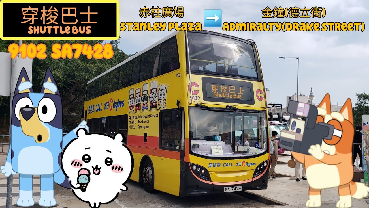 (Ретро) Частный автобус-шаттл Hong Kong CTB Stanley — ADM (Hong Kong Citybus Private Shuttle Bus)...