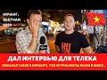 Интервью про жизнь во Вьетнаме (ЧАСТЬ 1): морепродукты в Нячанге, фрукты в Нячанге, магазины Нячанга