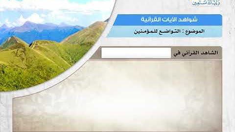 آيات القرآن  من سورة الفرقان