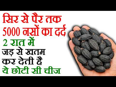 नसों का दर्द कैसे ठीक करें - Naso Ke Dard Se Kaise Chutkara Paye - How To Cure Nerve Pain Weakness