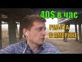 Работа в Америке 40$ в час. Убер в США.