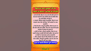 सावधान! फ्रिज के ऊपर मत रखना ये सामान😯😯 #pradeepmishra #vastushastra #shorts #mahadev #ram #hanuman