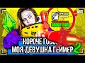 КОРОЧЕ ГОВОРЯ, МОЯ ДЕВУШКА - ГЕЙМЕР 2  [От первого лица] ПОДАРИЛ PLAYSTATION 5 ДЕВУШКЕ !