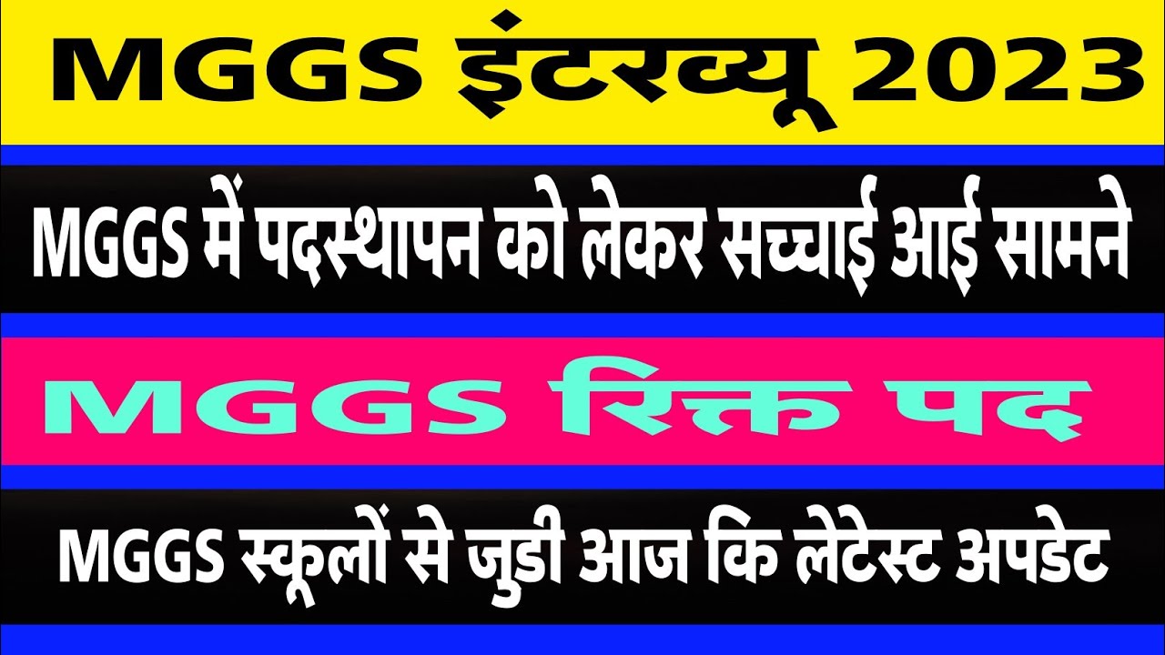 Mggs School New Update Mggs Interview 2023 Mggs Latest News mggs-school-new-update-mggs-interview-2023-mggs-latest-news