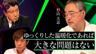 【地球温暖化の真実】脱炭素や気候変動を巡り専門家が白熱討論【MC加藤浩次】