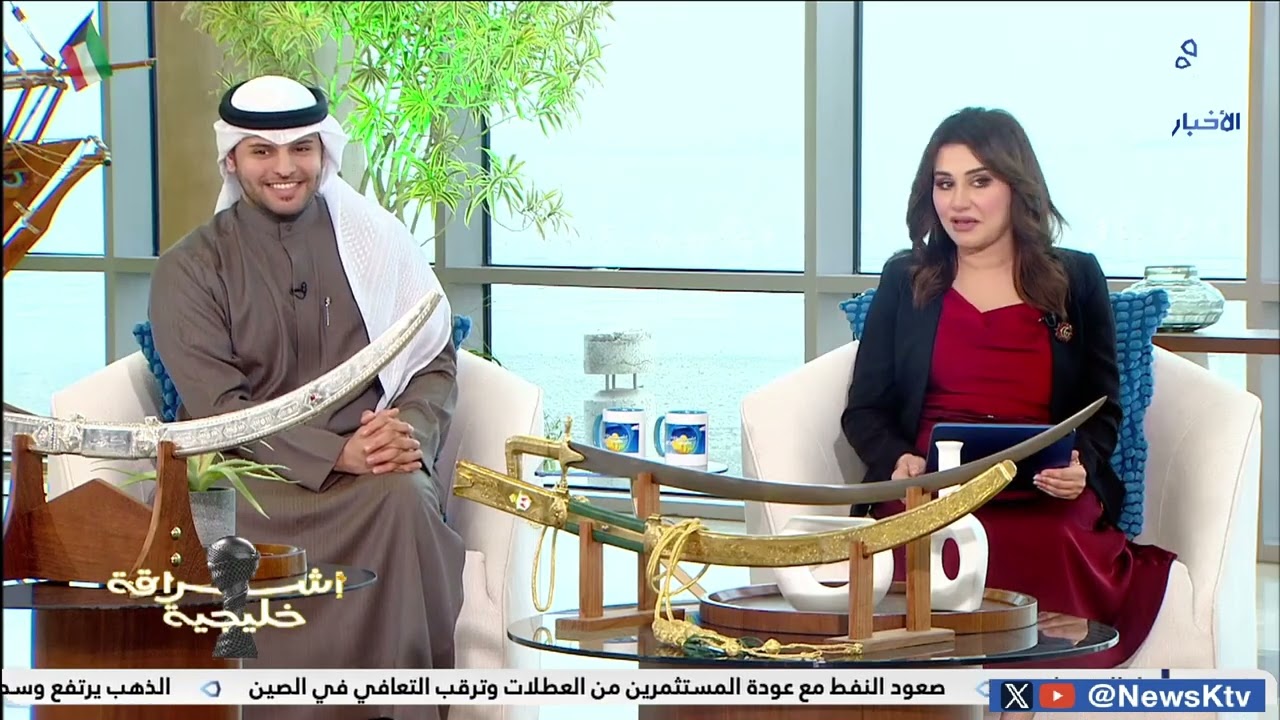 برنامج اشراقة كويتية - السيوف .. أسلحة اشتهر بها العرب وتفننوا في صناعتها