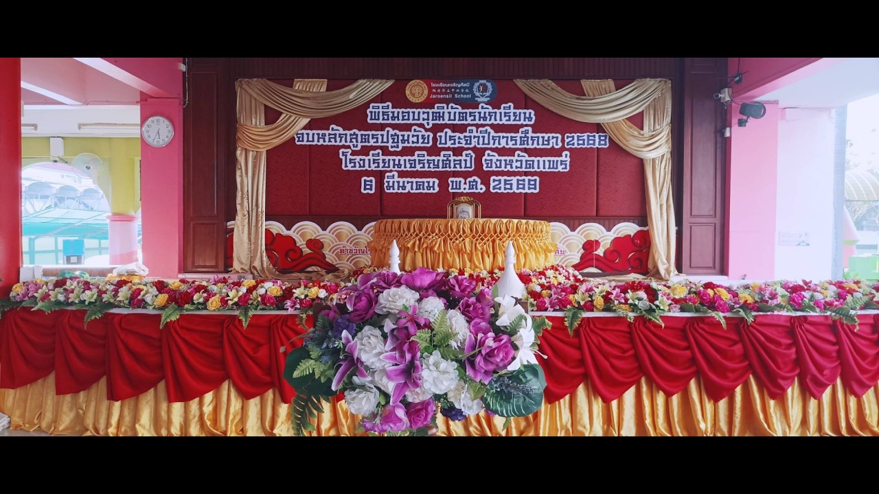 ก่อนงานอำลาปฐมวัยสู่อ้อมใจประถมศึกษา อ.3 จะเริ่มขึ้นในวันที่ 6 มีนาคม 2569