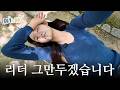 [if I want] EP.04ᅵ08년생 여자 아이돌 리더의 삶