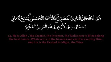Surah Hashr | Nabil ar Rifaa'i سورة الحشر | نبيل الرفاعي