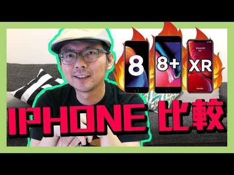 iPhone XR vs iPhone 8 8 Plus     CP    
