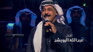 Abdullah Al Ruwaished ... february kuwait Concert 2017 | عبد الله الرويشد ... حفل فبراير الكويت 2017