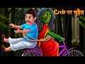 साइकिल पर चुड़ैल | Stories in Hindi | Hindi Kahaniya | Horror Stories in Hindi | Bhootiya Kahaniya