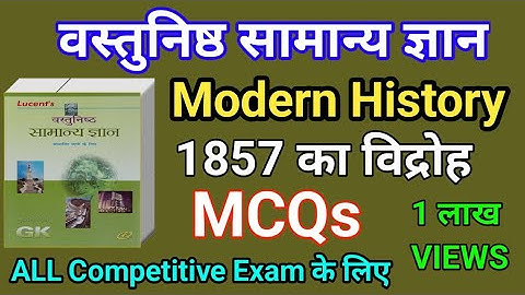 Lucent Objective Morden History ll Lucent objective GK in Hindi ll Lucent Objective MCSs 2025
