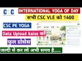 CSC VLE को मिलेगा ₹1400? | Yoga Day 2026 | कैसे मिलेगा पैसा? पूरी जानकारी | New Update Online