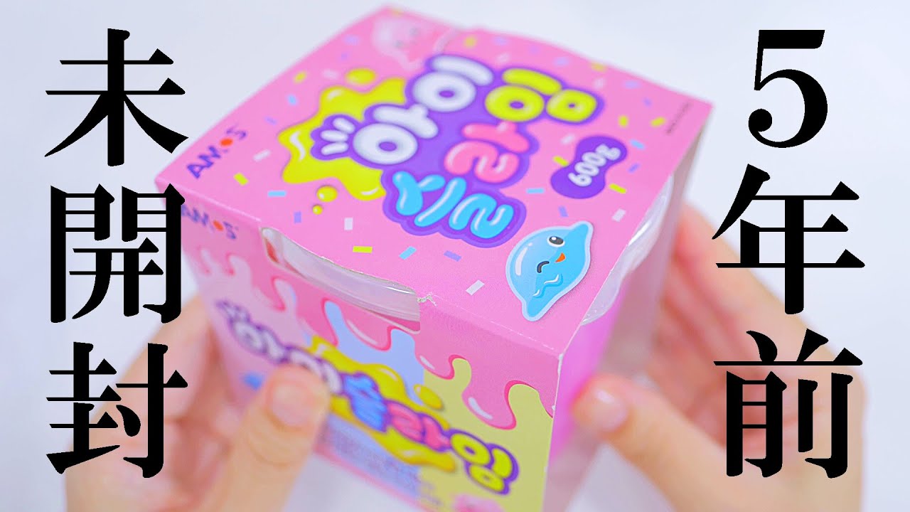 5年前の特大の韓国ピンククリアスライムが出てきました。 - YouTube